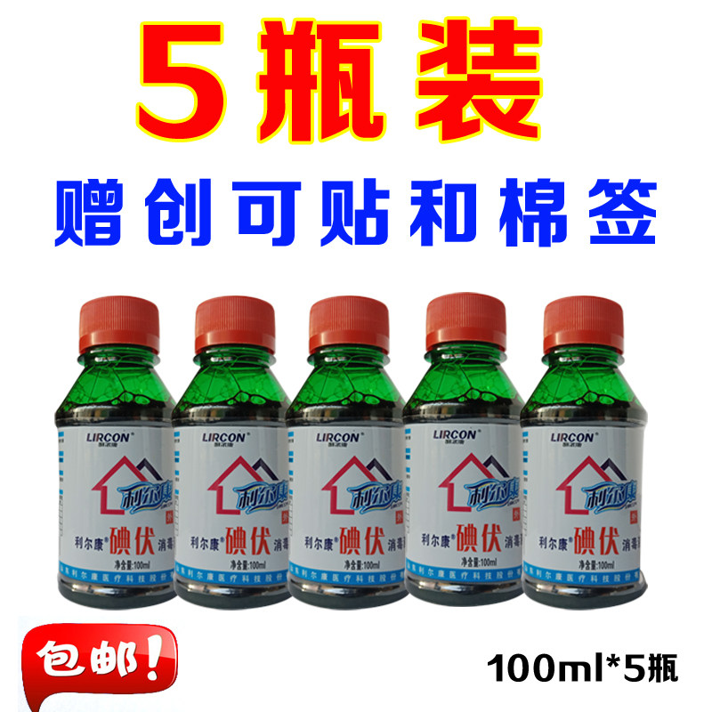 Disposable Domestic Iodine Volt Disinfectant Medical Wound Germicidal Thimerosal Skin Gynecologic Private Place Small Bottle Portable