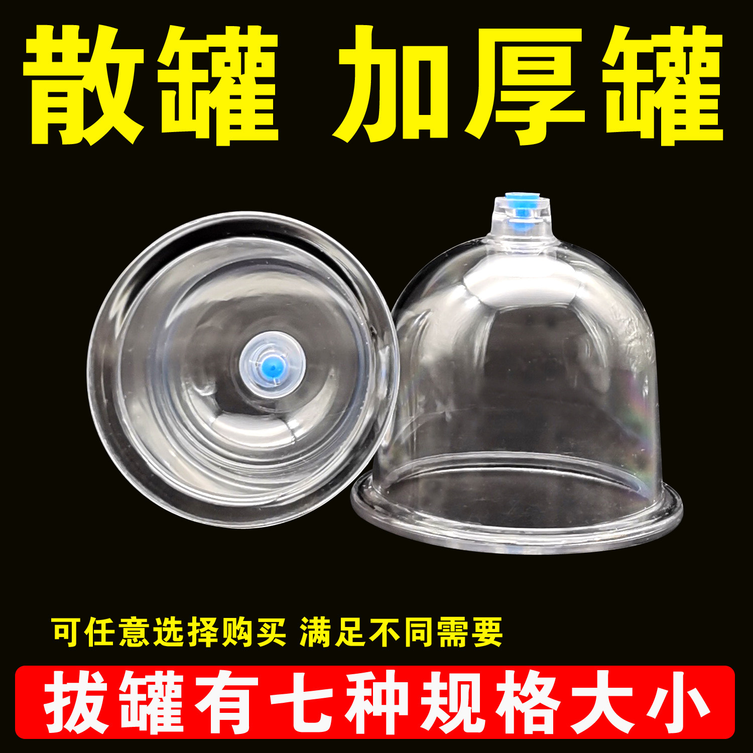真空拔罐器家用套装大中小关节罐加厚散装罐单罐拔火罐抽气罐背部