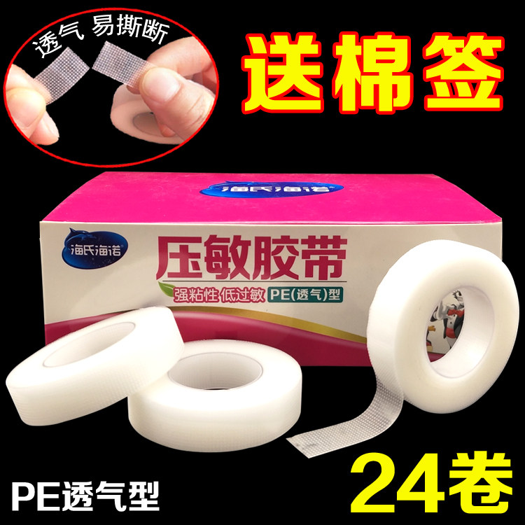 24 roll pe breathable Imin medical tape paper transparent Hypoallergenic Anti-double eyelid medical tape