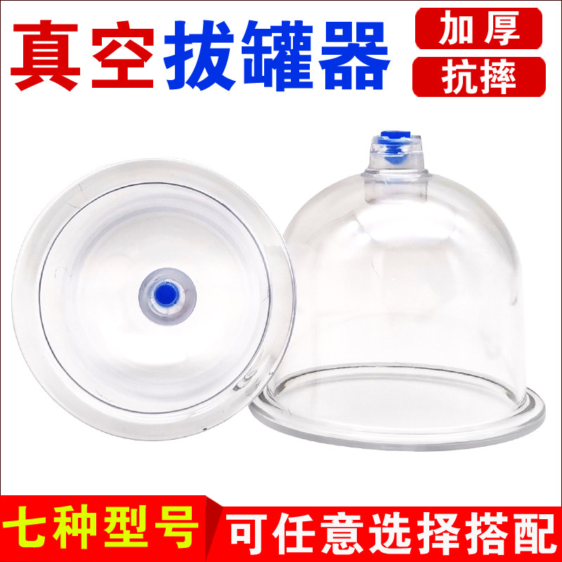 加厚真空拔罐器单个大号拔气罐活血化瘀吸湿祛湿家用抽气小罐小号