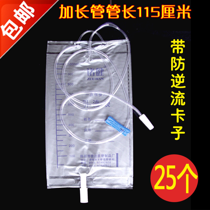 25个医用加长一次性集尿袋引流袋尿袋防逆流管长1.2米1000ml包邮