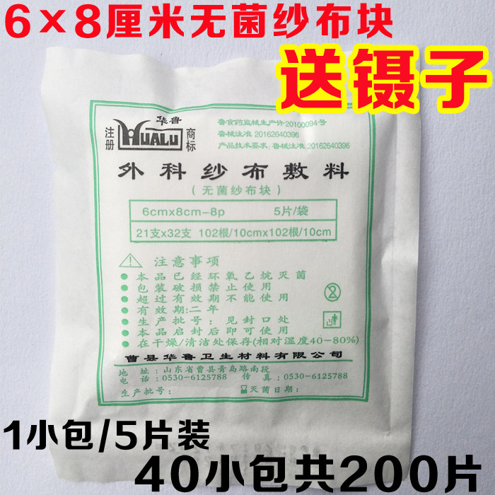 Disposable sterile medical gauze block sterilization and degreasing pure cotton wound care 6 * 8cm200 sheet