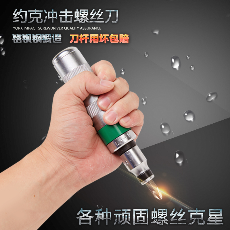 York Shock Screwdriver Impact Screwdriver Batch Demolition Stubborn Rusty Screw Knock Impact Screwdriver