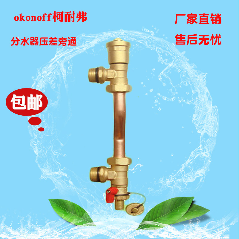 okonoff Knauf Heilin Giacomini Danfoss and Other Universal Differential Pressure Bypass Assembly Caliber DN25