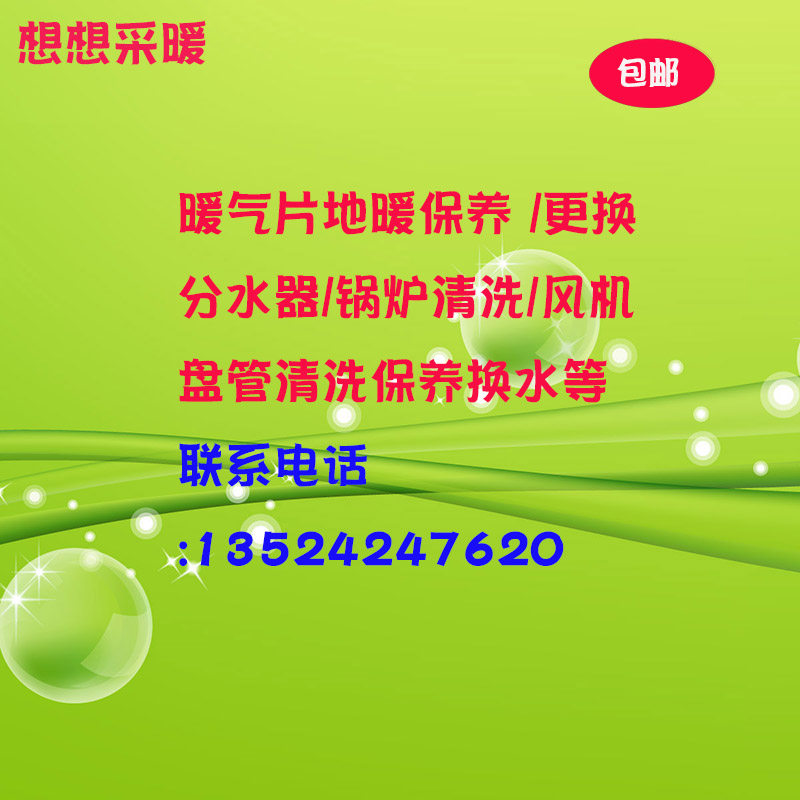 Heating sheet Heating Replacement Water - Water Boiler Cleaning Fan Coil Cleaning and Maintenance Water