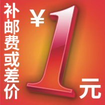 Make up the postage or make up the difference SF and EMS make up the 10-20 yuan ordinary express does not have to shoot a special link