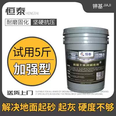 Concrete cement curing agent hardener sealing anti-ash sand ground treatment potassium-based self-leveling floor paint