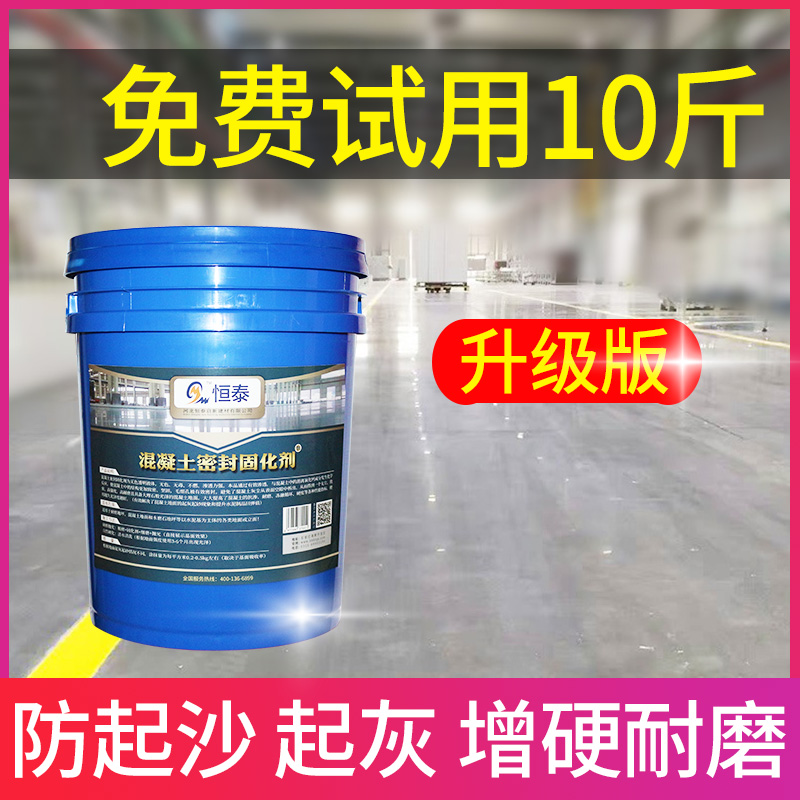 Cement curing agent Hardened seal concrete sand ash Household indoor ground sand treatment agent Floor wear resistance