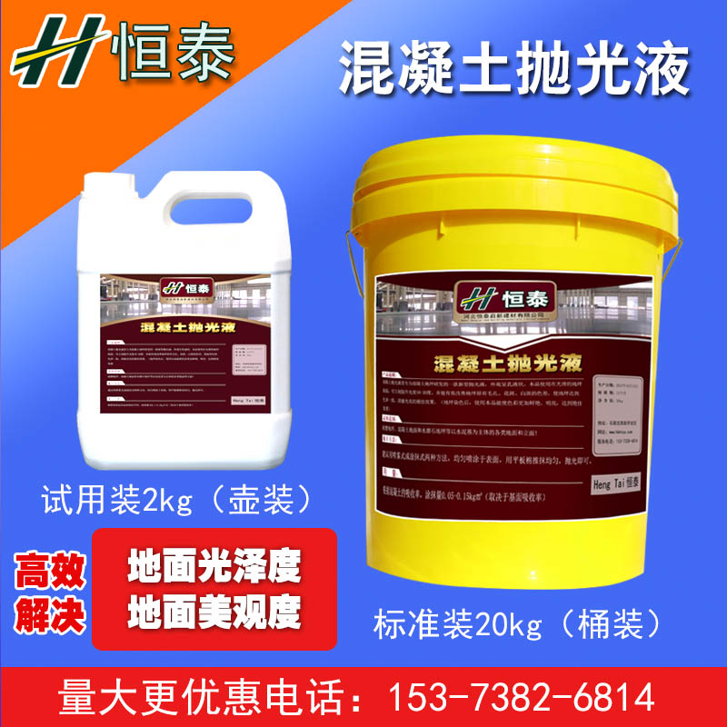 Concrete polishing liquid Cement floor polishing liquid Marble terrazzo brightening agent Permeable liquid brightening agent