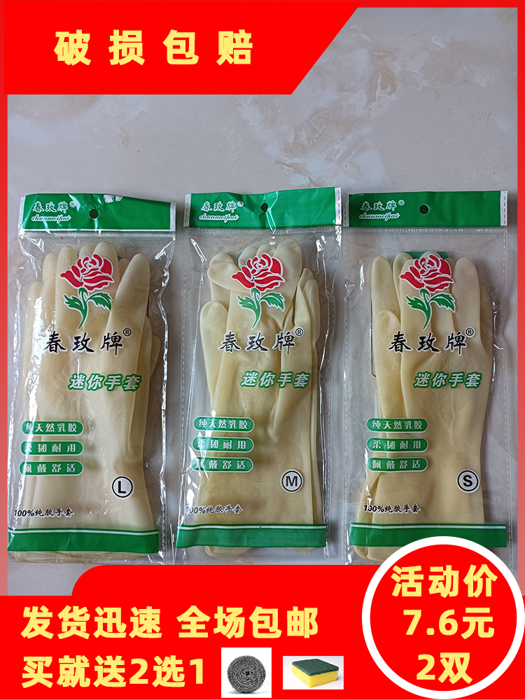 Chunmei mini non-disposable thin gloves women's thin stretch latex gloves waterproof dishwashing kitchen cleaning work