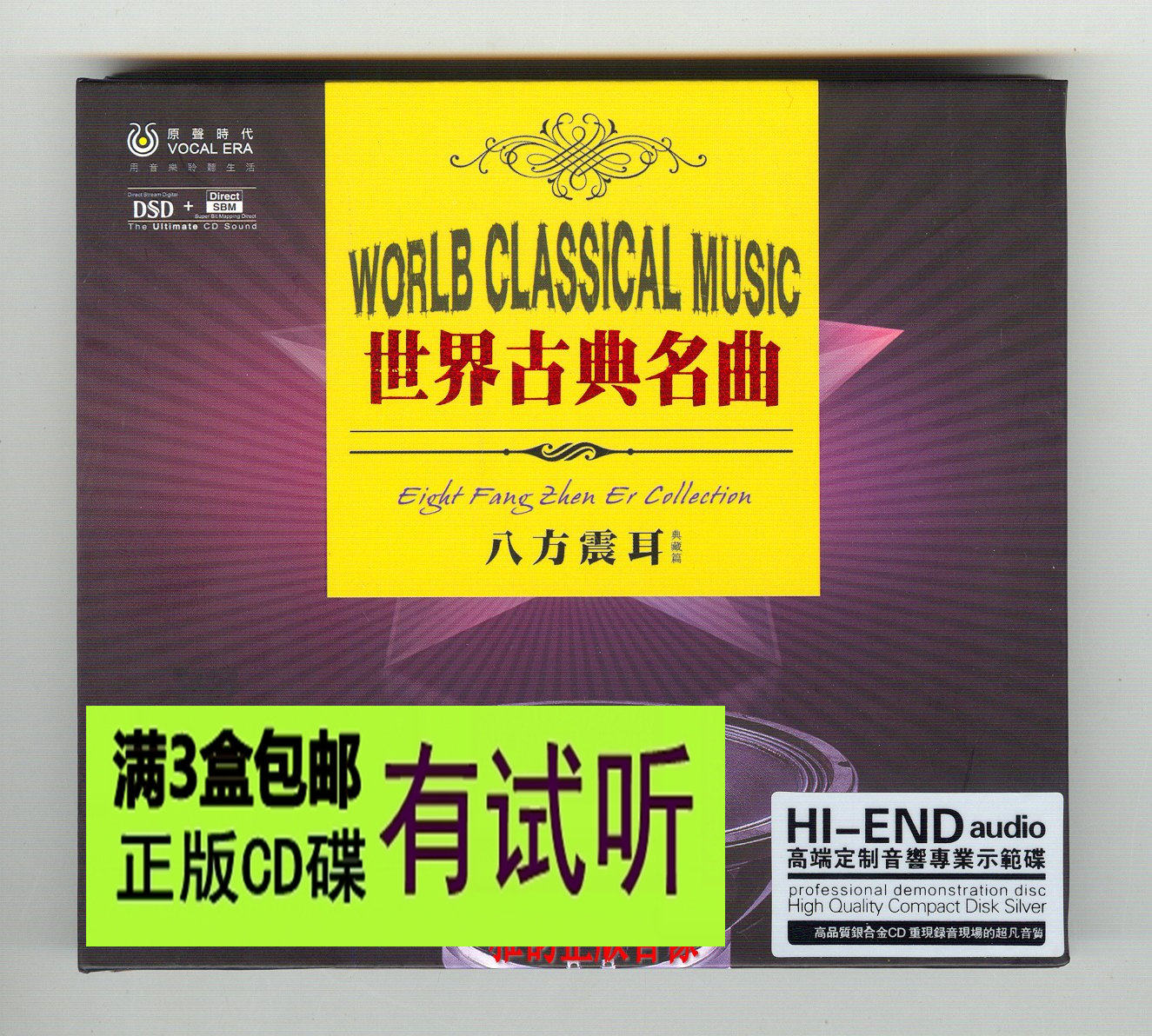 World Classical Famous Song Bafang Shocking DSD CD European and American Orchestra Symphony HiFi Fever CD Audition Disc