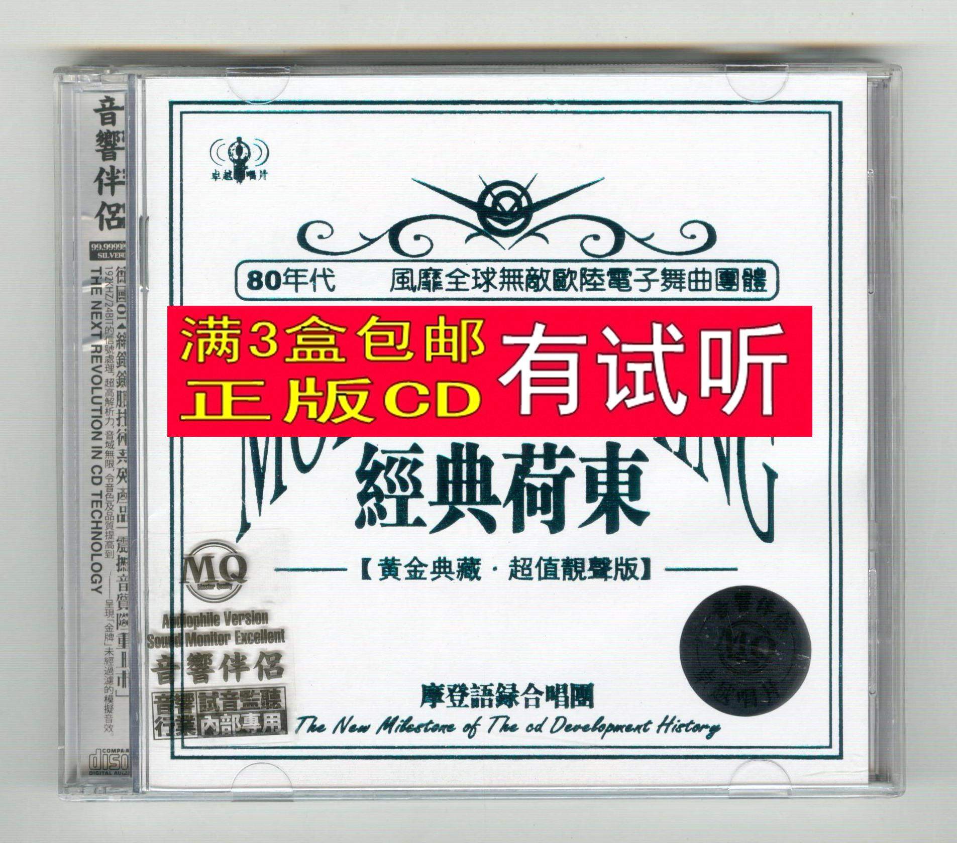 Classic Hedong Value Sound Edition 2CD 26 European and American pop disco dance music Collection version high sound quality CD