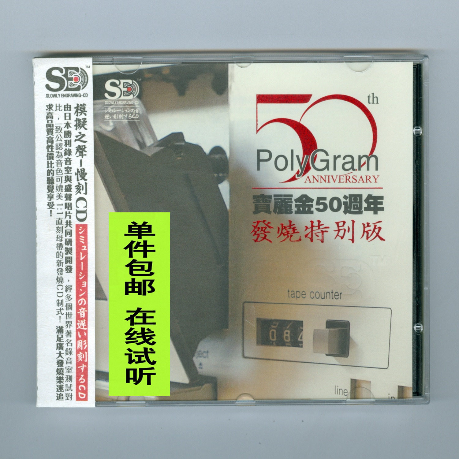 宝丽金50周年发烧特别版 1CD 一人一首粤语经典老歌精选集试音碟-淘宝Taobao | 天猫Tmall