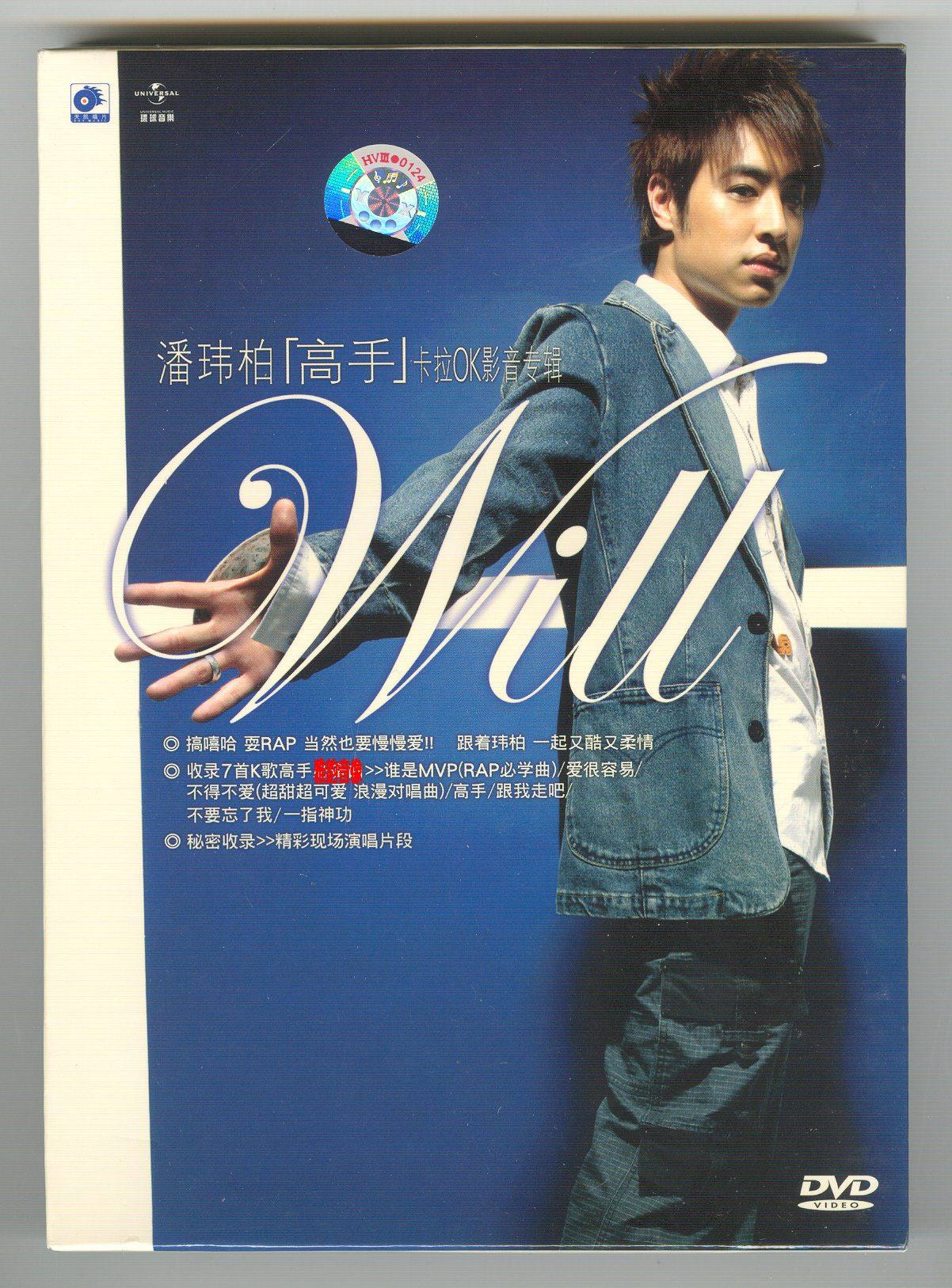 潘瑋柏高手卡拉OK影音專輯DVD MTV 原人原唱全新原裝正版-淘寶Taobao
