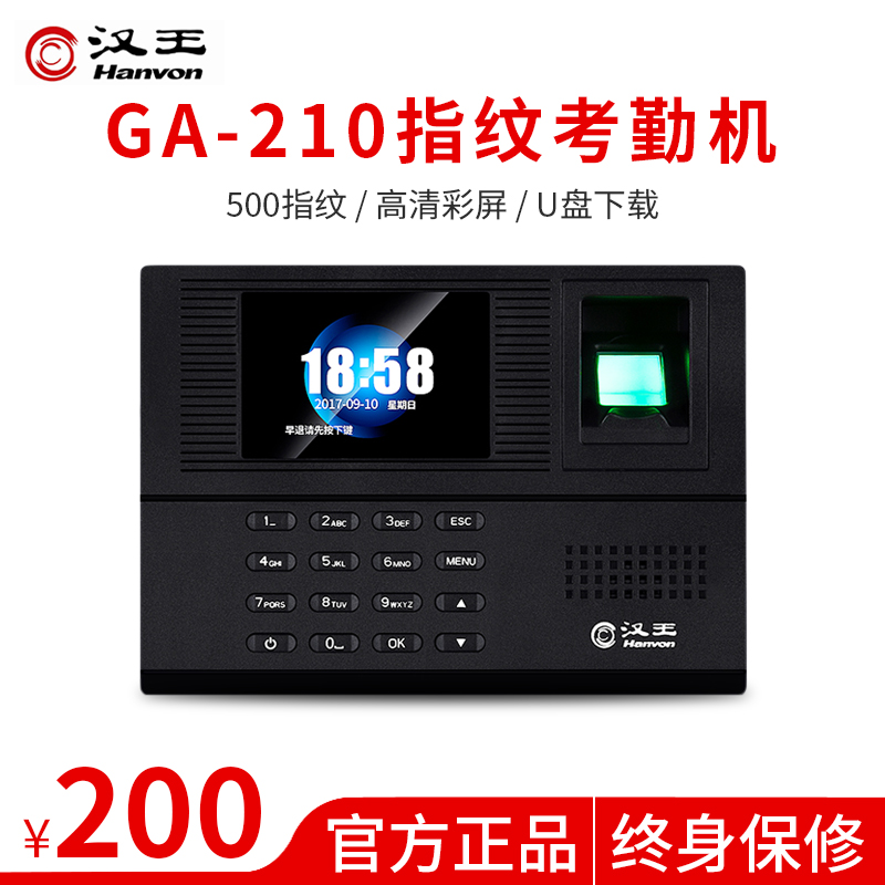 Attendance machine Fingerprint Hanwang GA-210 fingerprint punch card machine Employee commuting check-in punch card fingerprint machine attendance machine