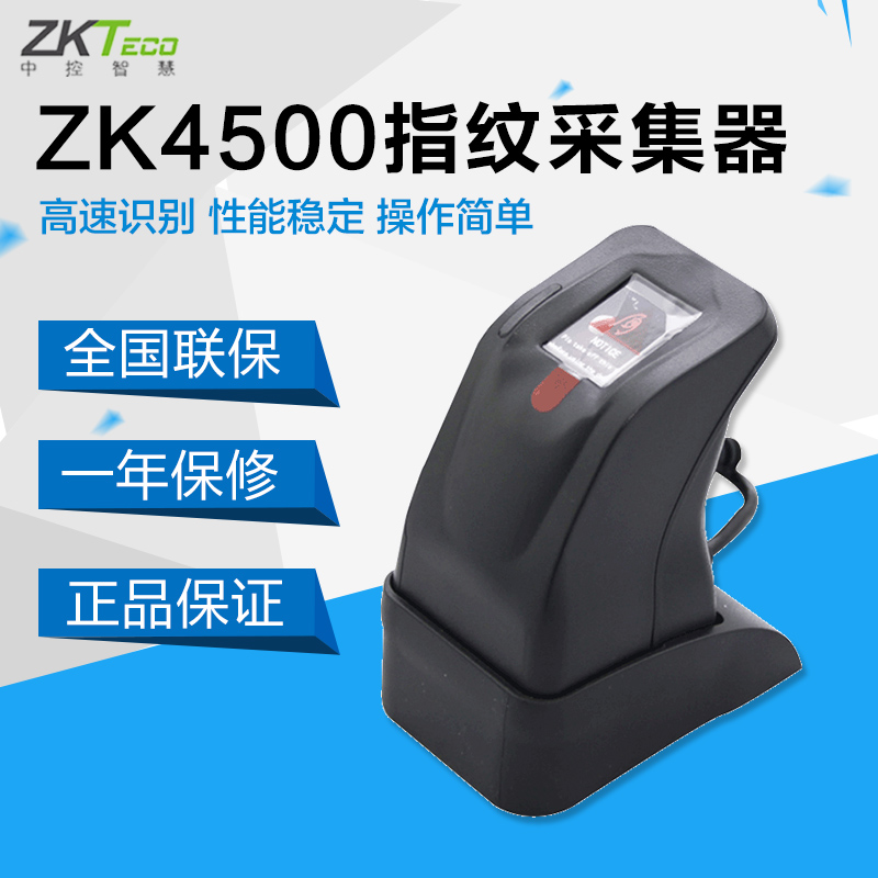 Development of central control ZK4500 fingerprint collector fingerprint collector sdk bank driving school fingerprint clock collector