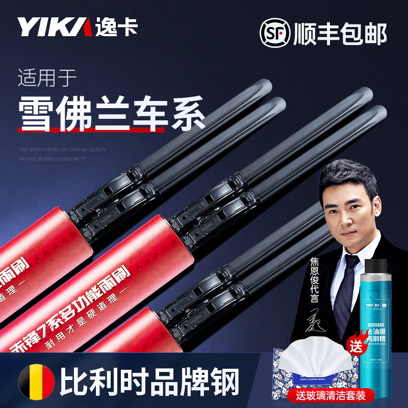 Yika Chevrolet Cruze Wiper Saiomai Ruibao XL Kołoz Kruzer original boneless wiper blade
