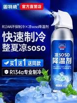 Goodway cooling spray in the car non-dry ice summer mobile phone refrigeration spray artifact quick instant coolant