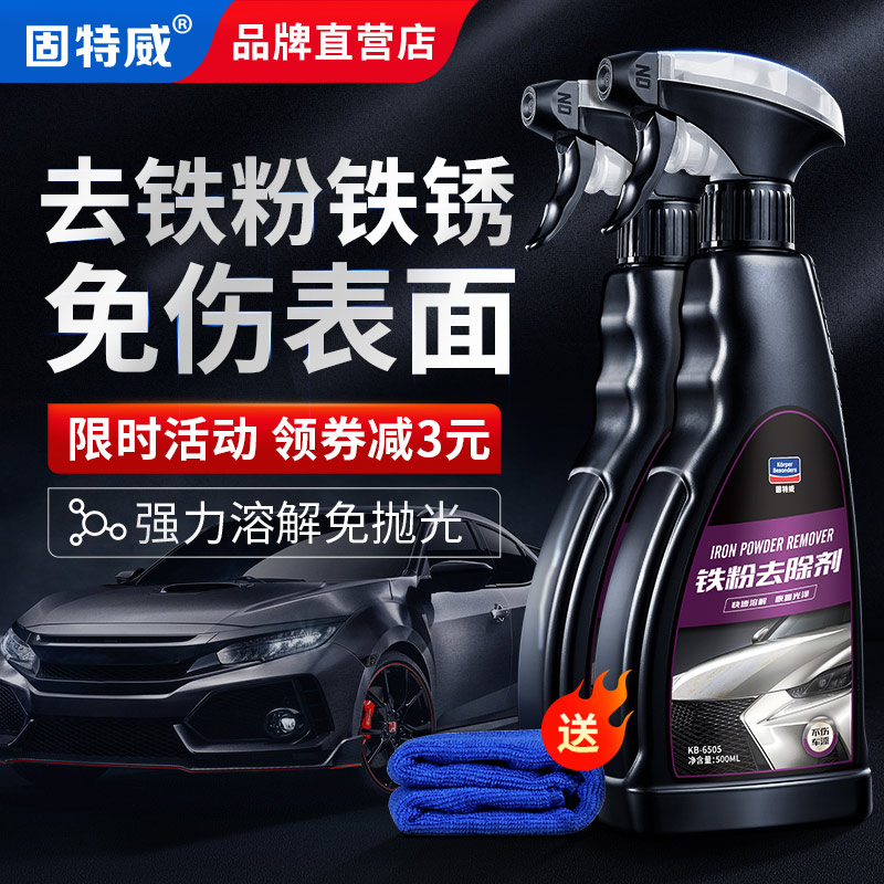 Iron powder remover car painted face white car body rust removing to yellow spot iron rust white to rust spot powerful cleaning agent