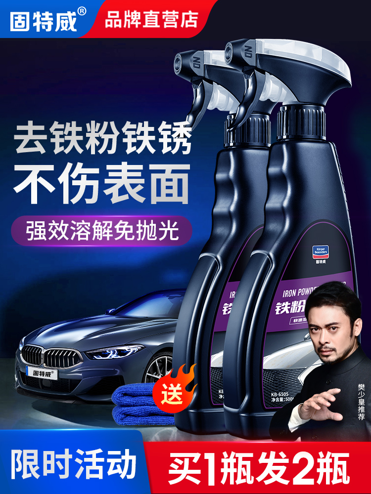 Goodway iron powder remover Car paint body rust removal yellow rust white rust point strong cleaning agent