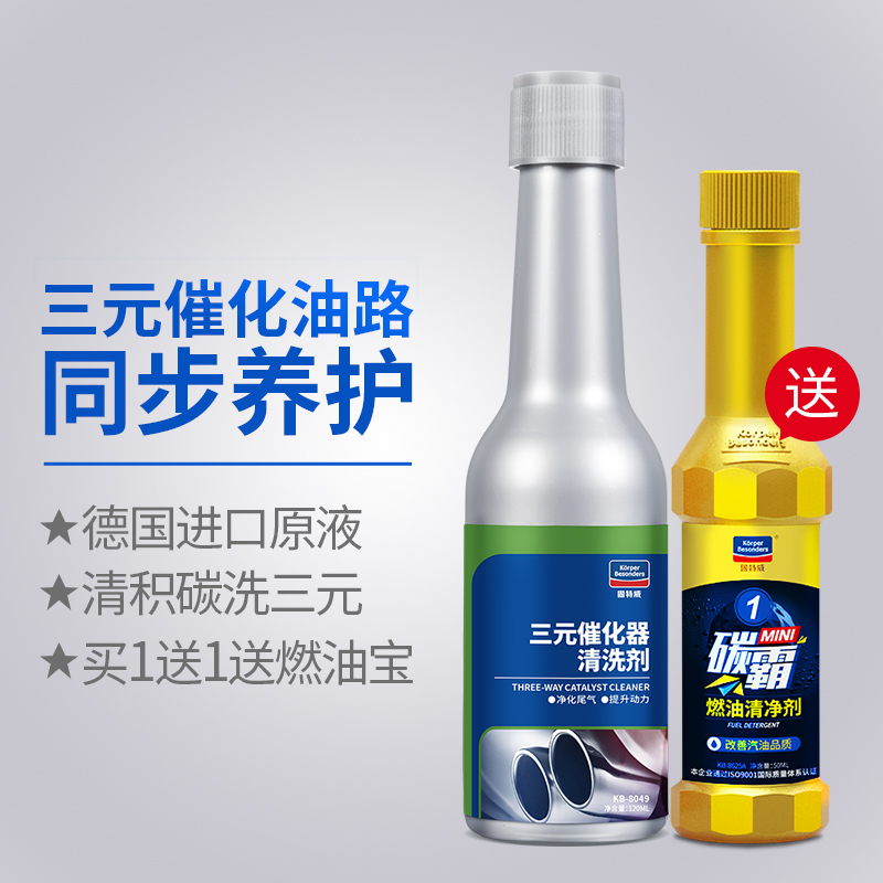 固特威 三元催化清洗剂 120ml 天猫优惠券折后￥5.8包邮（￥25.8-20）送碳霸燃油清洁剂 50ml