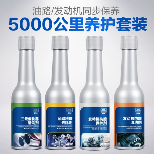 固特威 Техническое обслуживание двигателя 4 набора из трехметра трех юаней каталитического чистящего средства.