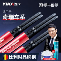 Yika Chery Ruihu 5 7 Wiper Erez 3 Ruihu 3 Fengyun Q5 Q3 6 Original Wiper Original Sheet