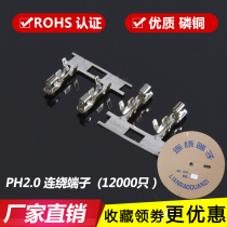 PH terminal PH-T connecting and connecting Terminal 2 0 Reed insert spring phosphor bronze cold pressed terminal 12000