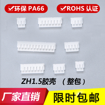 ZH1 5mm plastic shell plug connector Connector Plug terminal ZH-2Y-3Y-4Y-5Y-6Y-8P-10P-16P