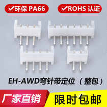 EH2 54 Bend pin with positioning socket connector connector connector EH-2AWD-3AWD-4P-5P-6P-7P-8P