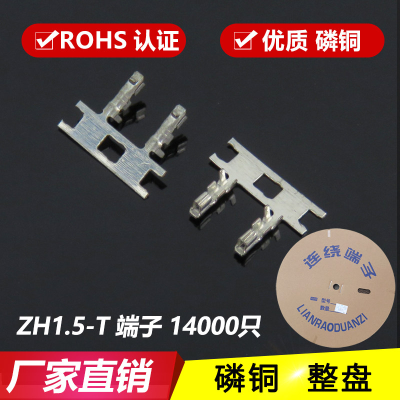 ZH1 5 terminals ZH-T connector with winding terminals 1 5MM pitch insert spring reed plate 14000 only