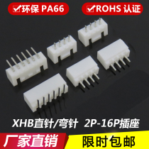 XHB2 54 Buckle socket Straight needle Elbow socket connector connector XHB-2A-3AW-4P-5 with lock buckle