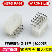 5569 BEND PIN SOCKET CONNECTOR 4 2 MOTHER SEAT 5557 PIN SEAT CONNECTOR 5569-4AW-6P-12P-14P