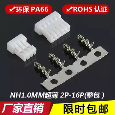 NH1 0 ultra-thin rubber shell CI14 with lock 1 0mm connector Terminal connector 3Y-4Y-5Y-6Y-8P