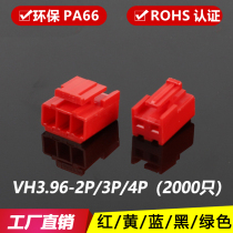 VH-2P-3Y-4P connector socket connector red yellow blue black color rubber shell plug 3 96 plastic case