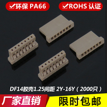 DF14 connector rubber shell connector 1 25mm plug DF14-2P-3Y-4Y-5P-6P-7P-8P-10P