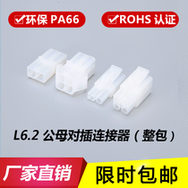 L6 2mm rubber shell plug connector Ota male and female docking connector L6 2-2P-3P-4P-3 * 5P