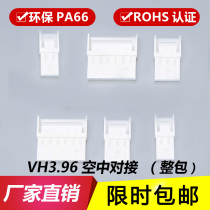 VHR3 96 rubber shell plug docking female shell connector VH-2R-3R-4P-5P-6P connector empty connection
