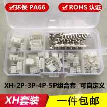 Connector XH2 54mm connector Terminal rubber shell straight pin combination set 2P3P4P5P socket sample box