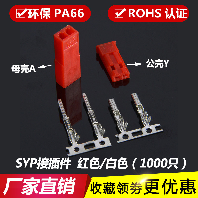 SYP plastic shell terminal connector red white male shell JST female shell 2 5mm connector SYP-2P-2Y
