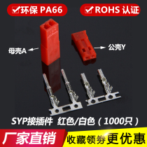 SYP rubber shell terminal connector red white male Shell JST female shell 2 5mm connector SYP-2P-2Y