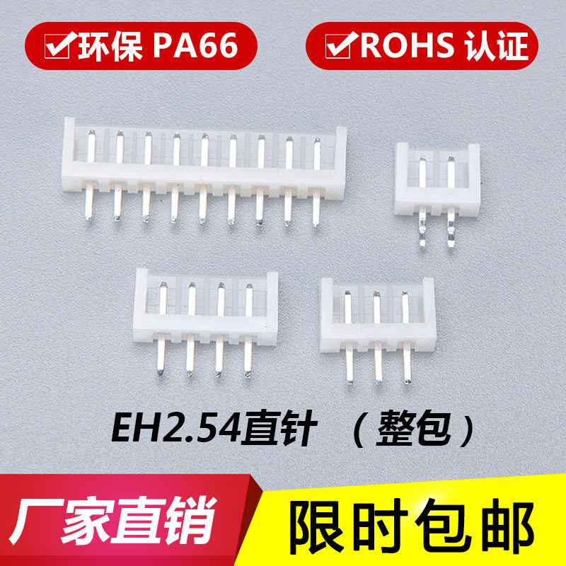 EH2 54 straight pin socket bent pin connector socket connector terminal EH-2P-3A-4AW-5A-6P-8P-16P