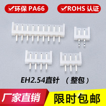 EH2 54 straight pin socket curved pin connector connector connector Terminal EH-2P-3A-4AW-5A-6P-8P-16P