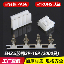 EH2 54mm rubber shell plug connector Terminal connector Terminal connector EH-2Y-3Y-4Y-5P-6P-8Y-16P