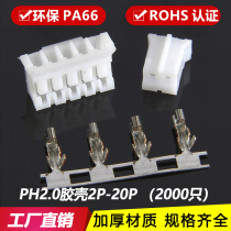 PH2 0 Plastic shell connector Plug hole holder Connector terminal PH-2Y-3Y-4Y-5Y-6Y-8Y-20P