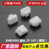 Alternative HX25036 plug XHS with buckle connector 2 5mm connector rubber shell XHB-2Y-3Y-4Y