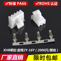 XHB2 54 plastic shell buckle XH connector plug with lock buckle connector terminal XHB-2Y-4Y-5Y-6P-8