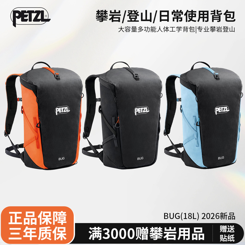Petzl 2026 New Product Bug Outdoor Rock Climbing Mountaineering Multi-Functional Large-Capacity Ergonomic Backpack