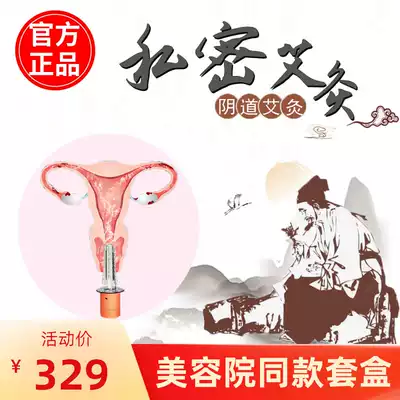 Private moxibustion set box, beauty salon, vaginal perineal moxibustion column warm Palace instrument catheter