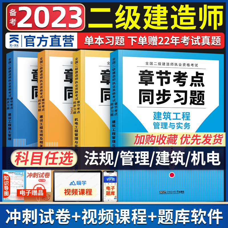 In 2023, the second level construction teacher materials chapter test point synchronous topic of the secondary construction examination book topic of the real theme of the secondary construction examination book of the real theme of the construction of the construction of the construction of the mechanical and electrical highway of the municipal construction regulations